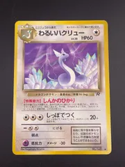 ハクリュウ(ハクリュー) ポケモンカード旧裏の通販 ポテト