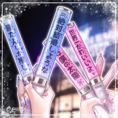 ゆき様　2枚×5 3/23 キンブレシート のんふぃく！ 香月あむ キンブレシート 2枚セット ペンライト