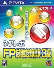 ネクレボ FP技能検定試験3級 - PSVita