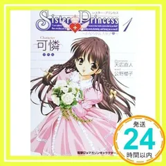 タペストリー　9.千影 特大タペストリー 「シスター・プリンセス ～お兄ちゃん大好き～」 Amazon.co.jp: シスター・プリンセス ～お兄ちゃん大好き～ (1