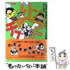 2024年最新】じゃりン子チエ 文庫の人気アイテム - メルカリ