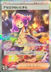 2025年最新】アセロラのいたずらSARの人気アイテム - メルカリ