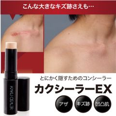 キズやタトゥーまでサッと隠せる カクシーラーEX ナチュラル