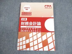 2025年最新】財務会計論 コンサマの人気アイテム - メルカリ