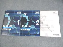 CPA公認会計士　監査論　テキスト　論文対策集　資料集　改正論点 公認会計士 監査論 テキスト LEC 公認会計士試験 フォーサイト