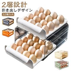 2層設計 コンパクト 卵ケース 玉子収納ケース 玉子キャリー 卵入れ 32個入れ 冷蔵庫用 卵ホルダー 引き出し式 卵ケース 卵収納ボックス 取