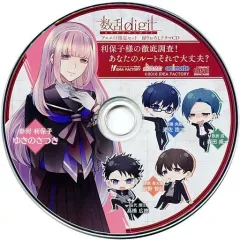 【中古】アニメ系CD 数乱digit アニメイト限定セット特典録りおろしドラマCD 「利保子様の徹底調査!あなたのルートそれで大丈夫?」