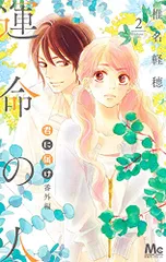 別冊マーガレット　君に届け　番外編　運命の人　表紙　椎名軽穂　別マ 2025年最新】君に届け番外編 ~運命の人~の人気アイテム - メルカリ