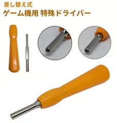 差し替え式 ゲーム機用 特殊ドライバー 星型 カセット スーパーファミコン ゲームキューブ 電池交換 分解 メンテナンス 工具[定形外郵便、送料無料]mer007