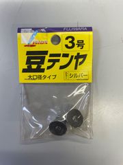 フジワラ　豆テンヤ　シルバー　一つテンヤ　根魚　真鯛