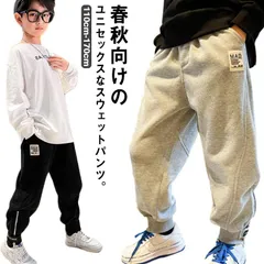 スウェットパンツ 男児 ジョガーパンツ スポーツウェア 春 ボトムス 男の子 ジャージパンツ おしゃれ サルエルパンツ 秋 子供服 スポーツパンツ 長ズボン ユニセックス ロングパンツ ストレッチ パ#lan4358