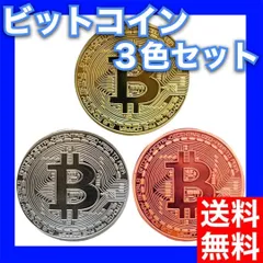 2024年最新】3枚セット レプリカ ビットコインの人気アイテム - メルカリ