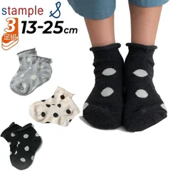 スタンプル 3足組 靴下 キッズ ジュニア 13-25cm stample メランジドット ショートソックス 3P 水玉柄 モノトーン 子ども 女の子 男の子 レディース くつ下 キッズソックス カジュアル 子供服 キッズウェア ブランド アパレル プレゼント