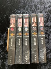 三国志 第1～5巻 セット 横山光輝 愛蔵版