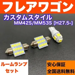 2024年最新】フレアワゴン LEDバルブ LEDライトの人気アイテム - メルカリ