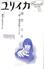 絶版 ヴィンテージ 希少 レア ユリイカ heurēka ビョークの世界 アート