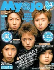 【中古】Myojo 付録付)Myojo 明星 2002年4月号