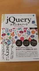 jQueryテクニカルノート   矢次 悟郎
