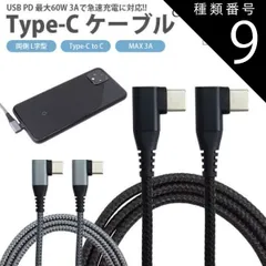 種類9:[9]ブラック/2m+3m+3m 充電ケーブル Type-C USB-C ケーブル 3本セット 選べる組み合わせ 1m 2m 3m PD 対応 MAX 3A 両側 L字型 急速充電 データ転送 タイプC Type-C to Type-C
