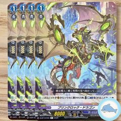 【D-BT12】ブリンクロック・ドラゴン　③