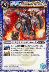 【中古】バトルスピリッツ P027[プロモ]：巨人皇子アレクサンダー4世/[DSソフト初回生産封入特典]