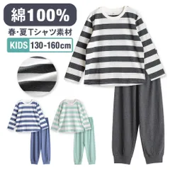パジャマ キッズ 男の子 女の子 綿100％ 長袖 春 夏 柔らかく軽い薄手の快適Tシャツ ボーダー 130 140 150 160 子供 男女兼用 ボーイズ ガールズ ジュニア 部屋着 ルームウェア おそろい メール便なら 送料無料