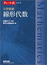 2024年最新】チャート 線形代数の人気アイテム - メルカリ