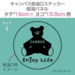 ダイハツキャンバス・給油口ステッカー i／給油パネル・タテ16cm×ヨコ15.5cm〈タテ楕円〉