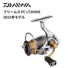 2026年最新】daiwa フリームス 2000の人気アイテム - メルカリ