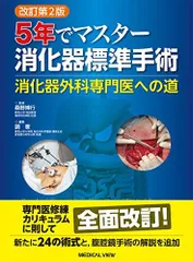 消化器外科専門医の心得2023年版準拠『例題集』 | 発行元から