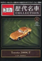 【中古】ホビー雑誌 付録付)隔週刊 トミカ歴代名車コレクション  全国版 3