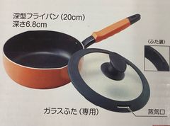 万年　20cm深型　フライパン&ガラスふたセット