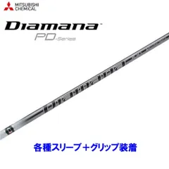 2024年最新】diamana pd 60 xの人気アイテム - メルカリ