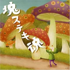 【未開封新品】ビューテイフル塊魂 オリジナル・サウンドトラック「塊ステキ魂」(CD) ゲームミュージック