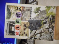 ［古本］続山城探訪＊備陽史探訪の会　　　　　　#画文堂