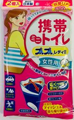 ケンユー　女性用携帯ミニトイレ　プルプルレディⅡ　２個入り　２ＪＰ２‐１００