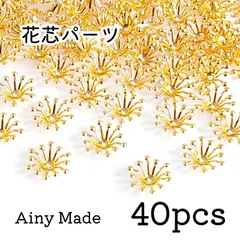 【40個】 お花/フラワーパーツ  花芯/花座/ビーズキャップ  ゴールド