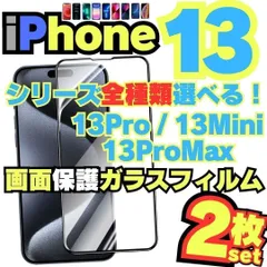[D]iPhone13 iPhone13ProMax iPhone13Mini iPhone13Pro 用 ガラスフィルム 2枚セット   画面 アイホン ミニ プロ プロマックス [D]-A001
