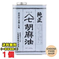 九鬼産業 ヤマシチ 純正胡麻油(ごま油) 1600g×1個 業務用