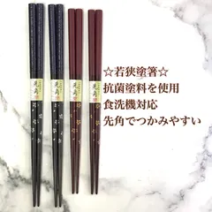 日本製★ 食洗機対応 若狭塗のお箸 4膳セット 赤 青 和食器 セット はし お箸 キッチン シンプル モダン