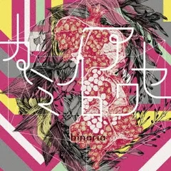 binaria 10th anniversary box CD ビナリア Amazon.co.jp: binaria 10th anniversary box: Music