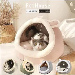 猫ハウス ペット ベット ドーム型 Mサイズ 可愛い ふわふわ 柔らかい 洗える ペットハウス ベッド マット兼用 小型犬 キャットハウス ペッ
