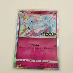 アローラキュウコン プロモ 10枚 限定品⭐︎プロモ】ポケモンカード アローラキュウコン - メルカリ