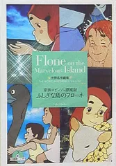ふしぎな島のフローネ 1~12全巻セット Amazon.co.jp: ふしぎな島のフローネ[レンタル落ち](全12巻