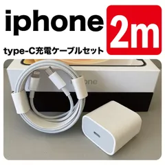 iPhone充電器2m Lightning - USBケーブル type-c 20W アダプターセットのサムネイル