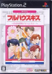 【中古】PS2ソフト フルハウスキス [ベスト版]