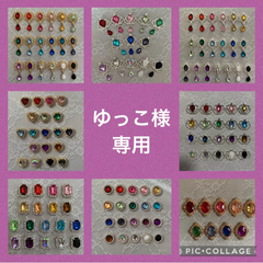 ゆっこ様専用出品
