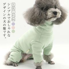  ハイネック お出かけ 中型犬 無地 小型犬 トレーナー 春夏 可愛い トップス シンプル ペット服 ドッグウェア 重ね着 送料無料 インナー おそろい ストレッチ 柔らかい 伸縮性抜群 犬の服 人気#cjfj141431