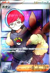 ボタン(105/078 SAR) | SAR | ドラゴンスター | ポケモンカード