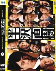2026年最新】半沢直樹 dvdの人気アイテム - メルカリ